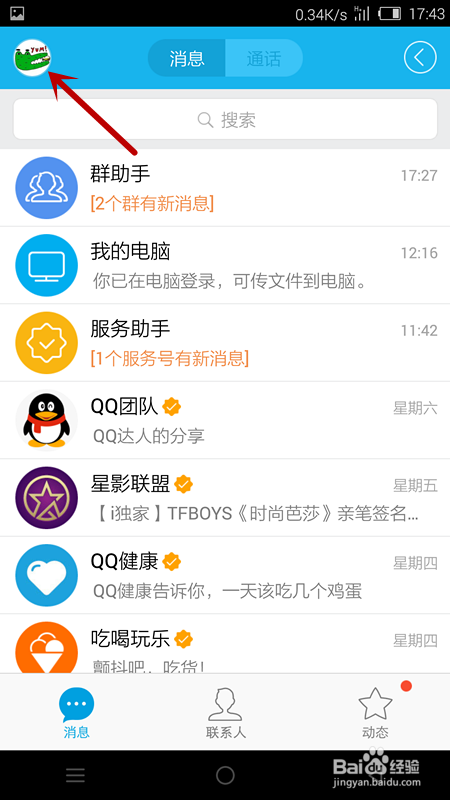 手机QQ怎么更改QQ密码