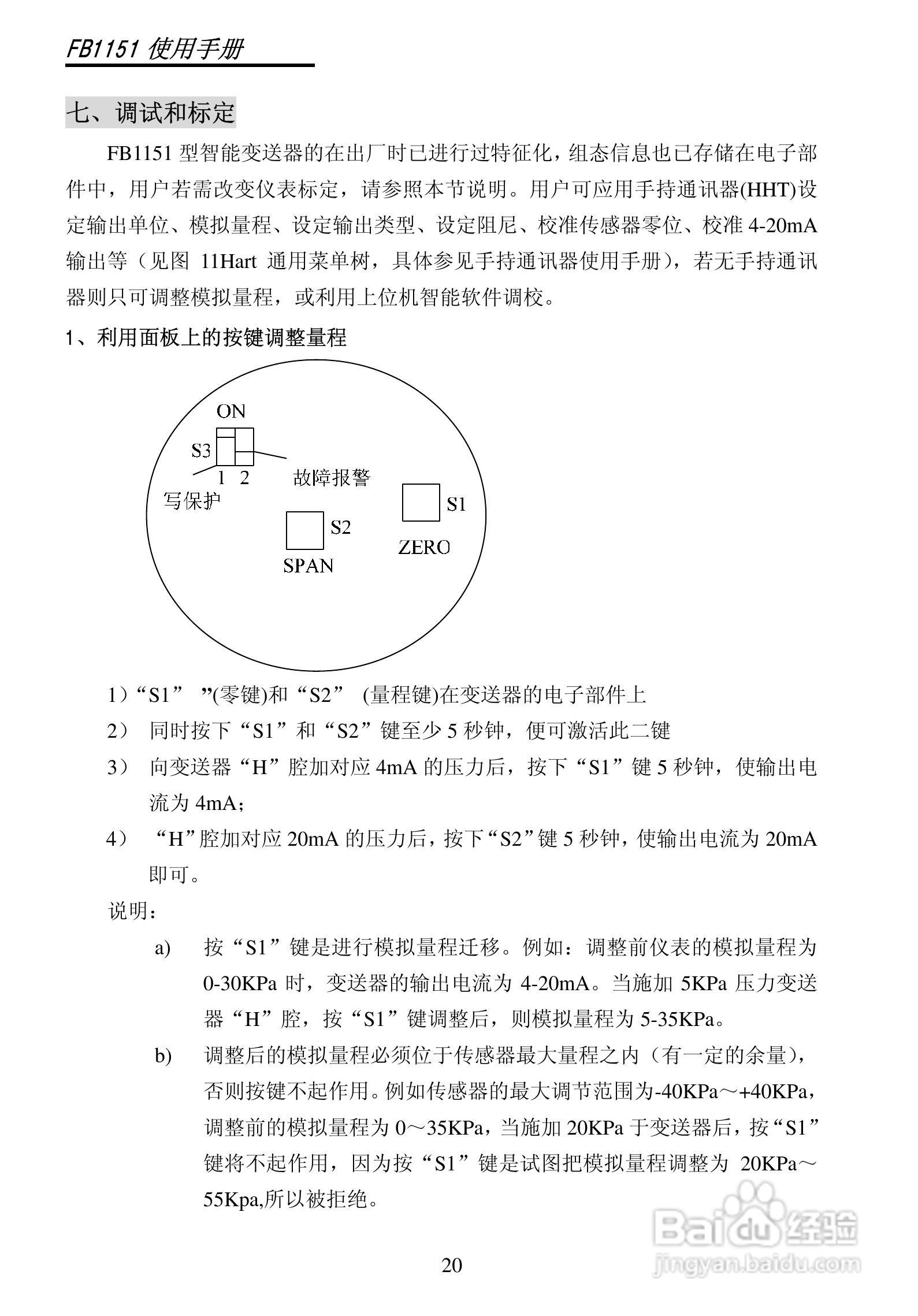 FB1151智能电容式压力/差压变送器使用说明书:[3]