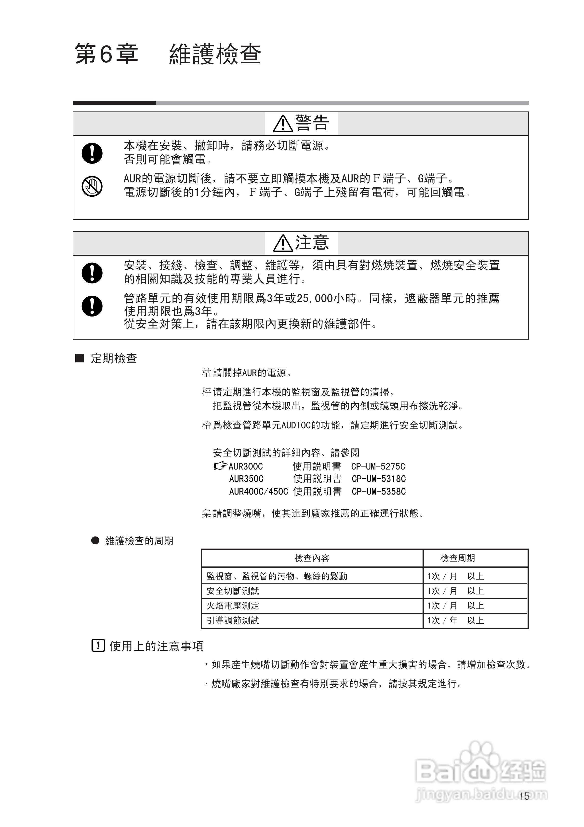山武AUD300C2000高级UV传感器使用说明书:[3]