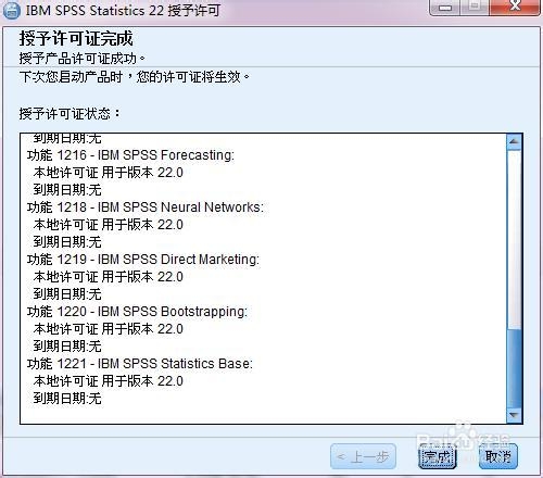 SPSS实例：[38]spss22.0安装教程