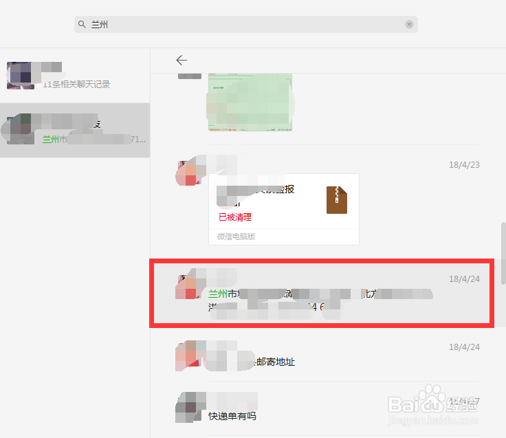 怎样筛选微信聊天记录