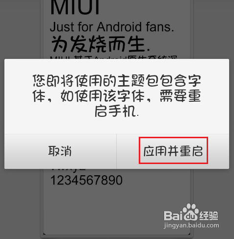小米字体怎么安装