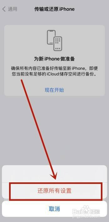 苹果手机怎么操作才能恢复出厂设置