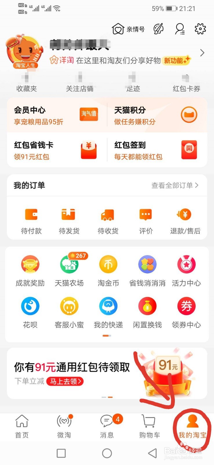 在淘宝上怎样查看自己的收货地址