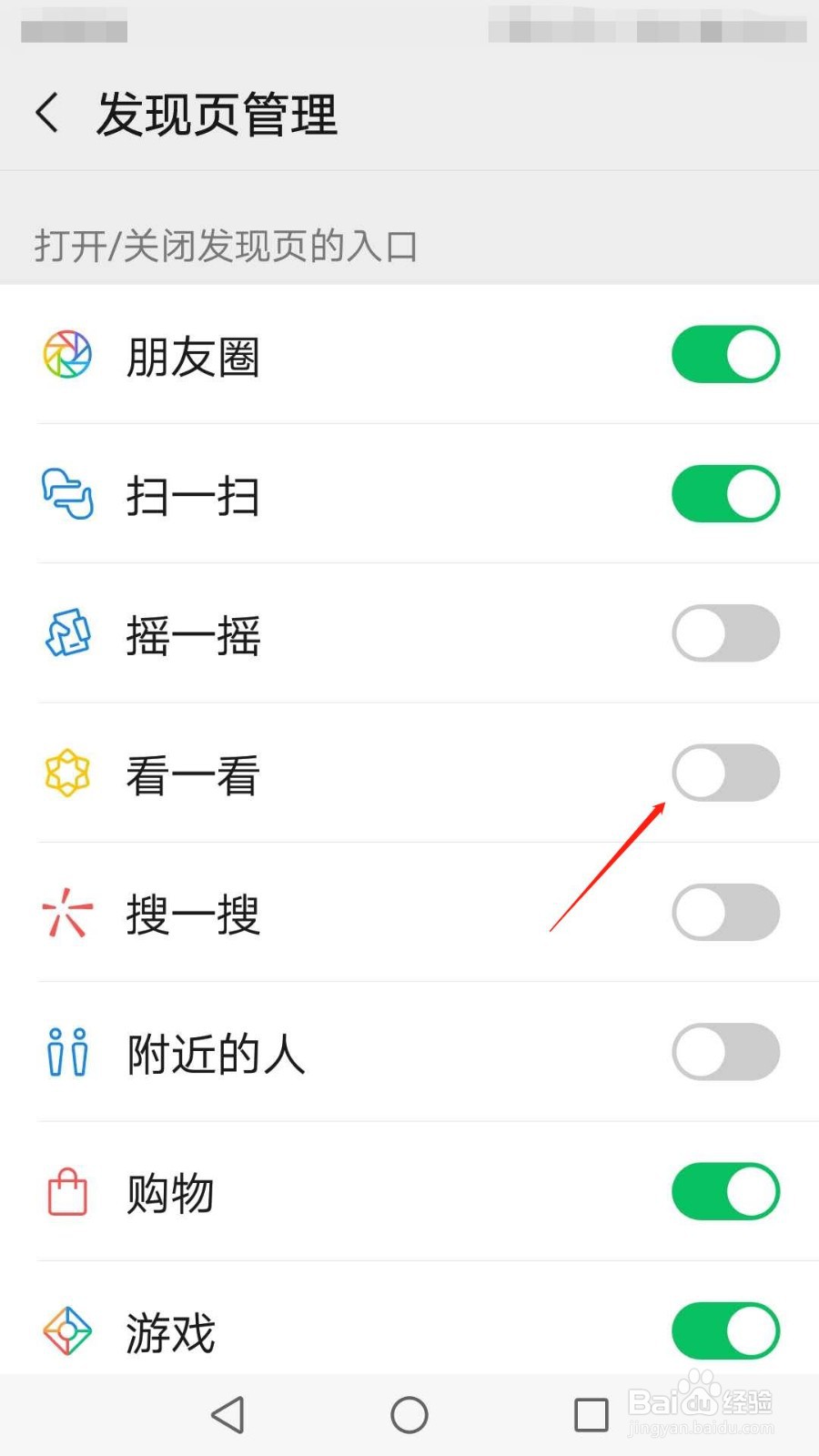 怎么打开微信发现页看一看功能