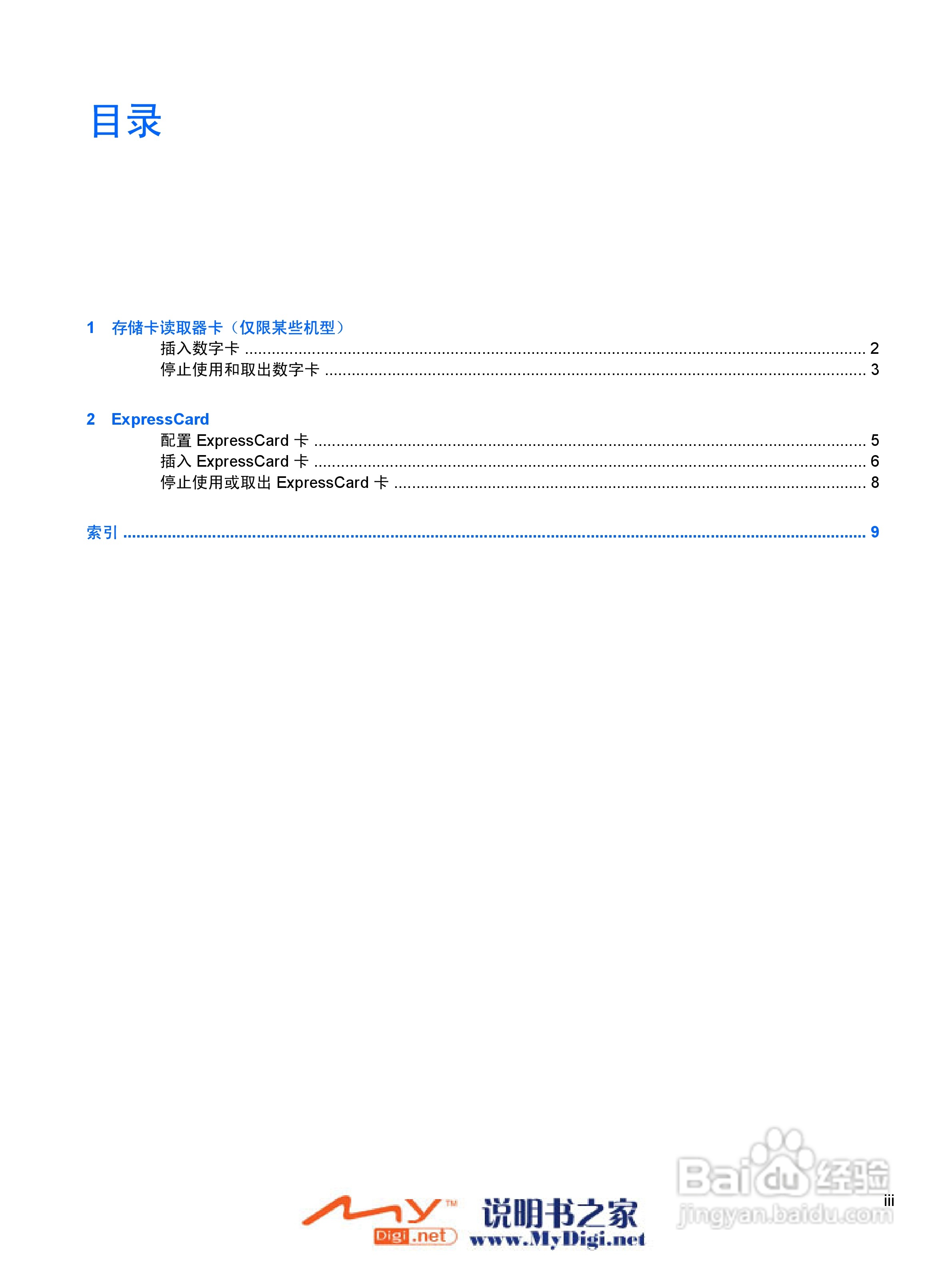 惠普V3000系列笔记本电脑使用说明书:[17]