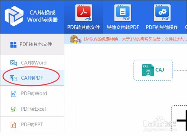 如何将CAJ文件转换成PDF文件