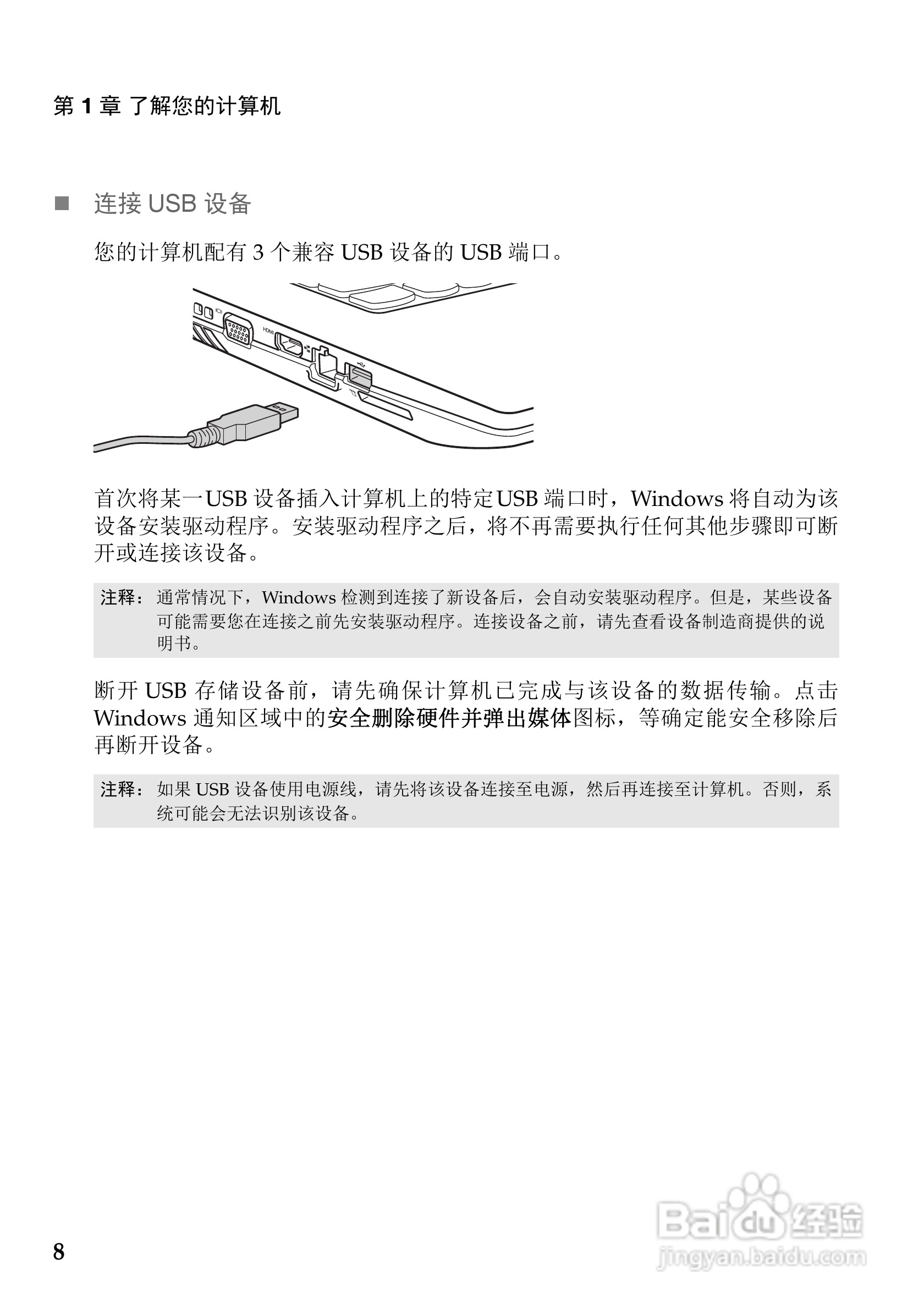 联想G700笔记本电脑使用说明书:[2]