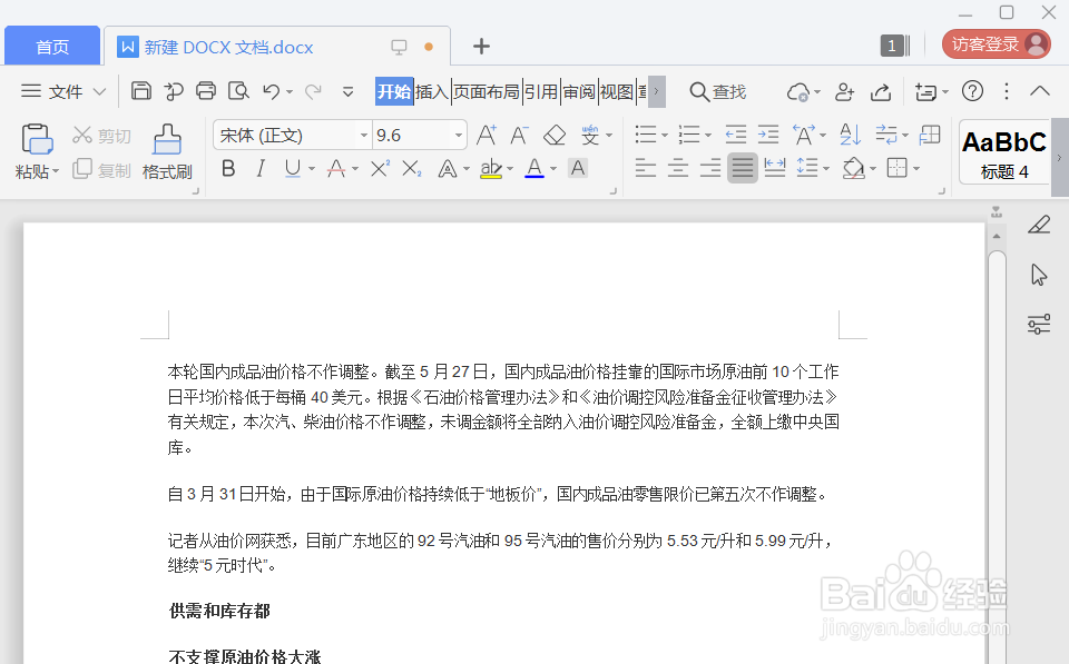 WPS和Word如何插入奇偶页分节符,实现不同分页?
