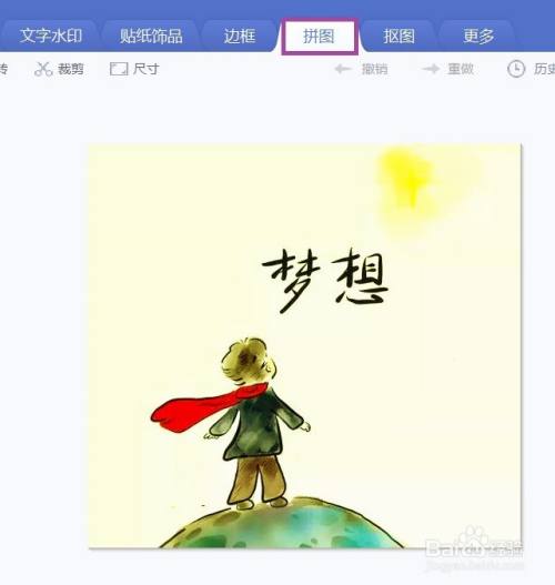 美图秀秀梦想为主题的卡片怎么做