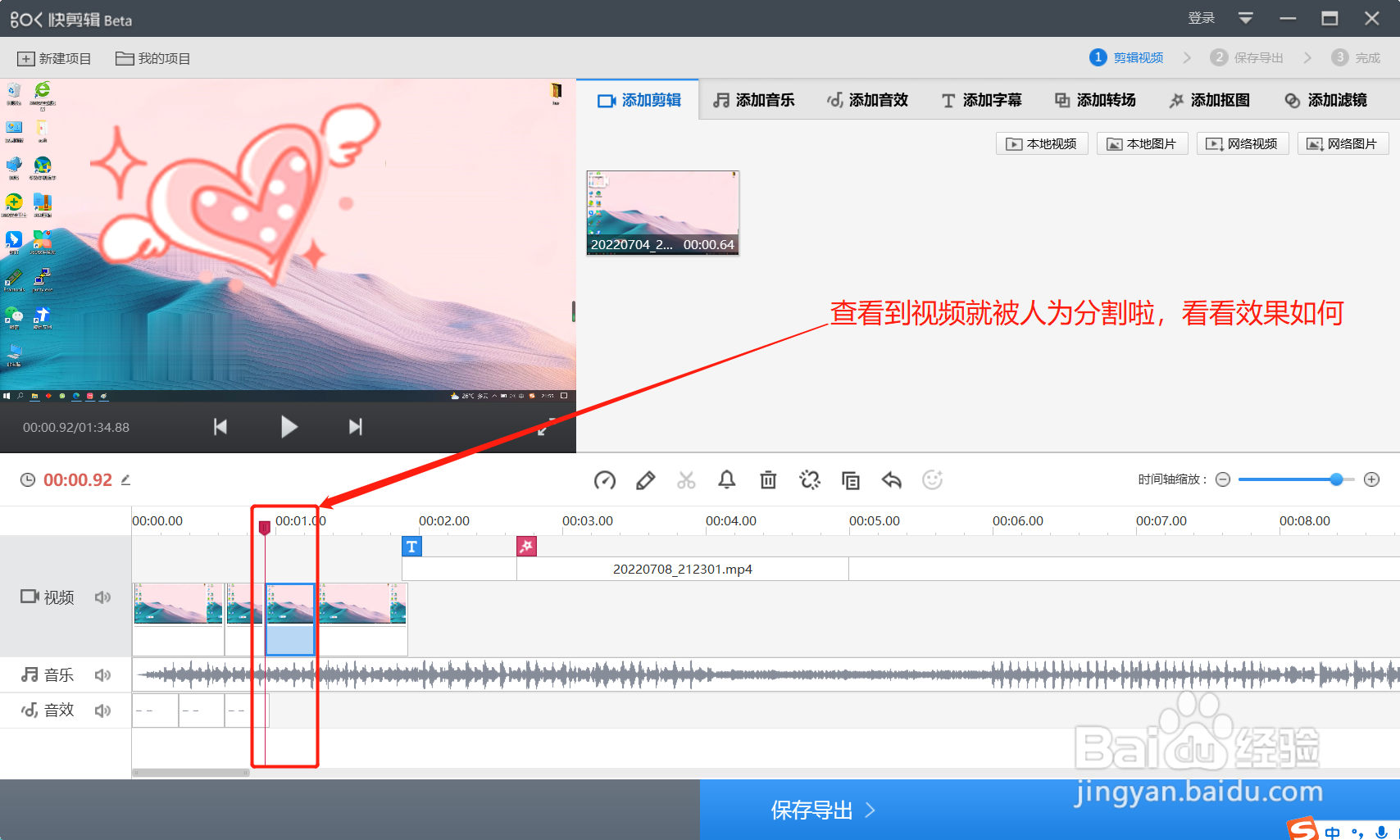 快剪辑如何分割视频文件
