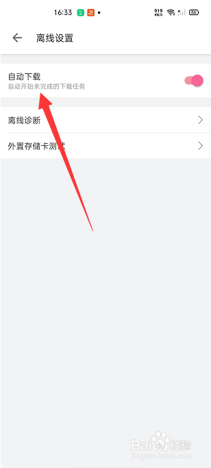 哔哩哔哩怎么关闭离线自动下载