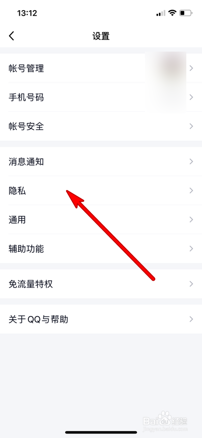手机qq隐藏会话设置在哪