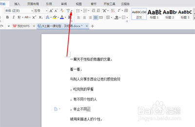 如何在wps里面给文字添加拼音