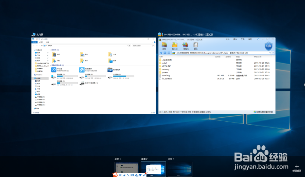 win10虚拟桌面的切换。
