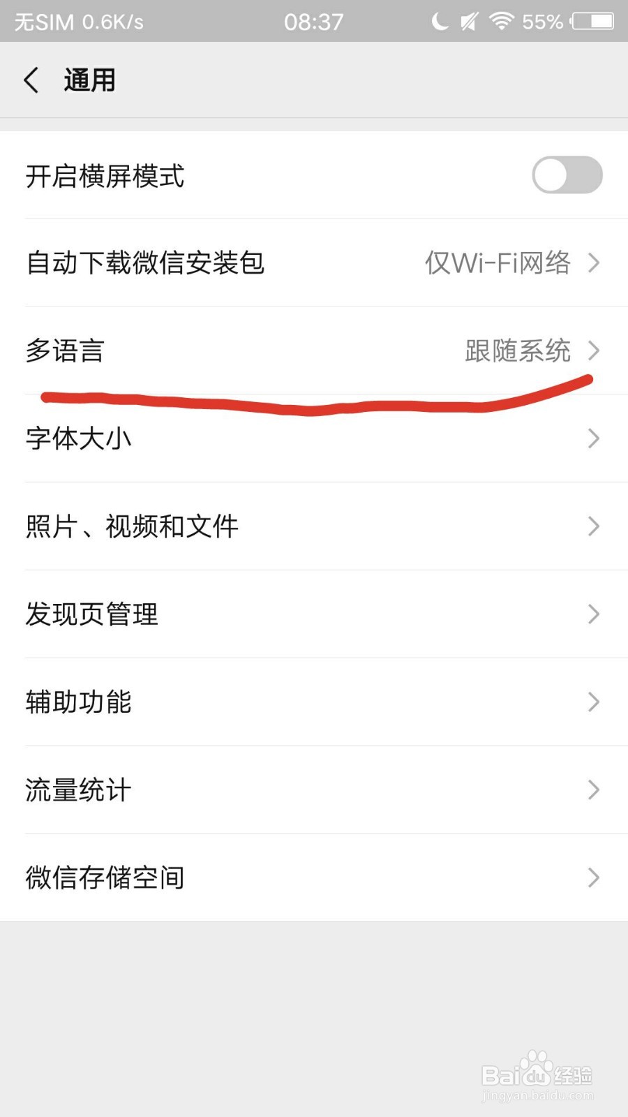 安卓手机微信如何设置成意大利语？
