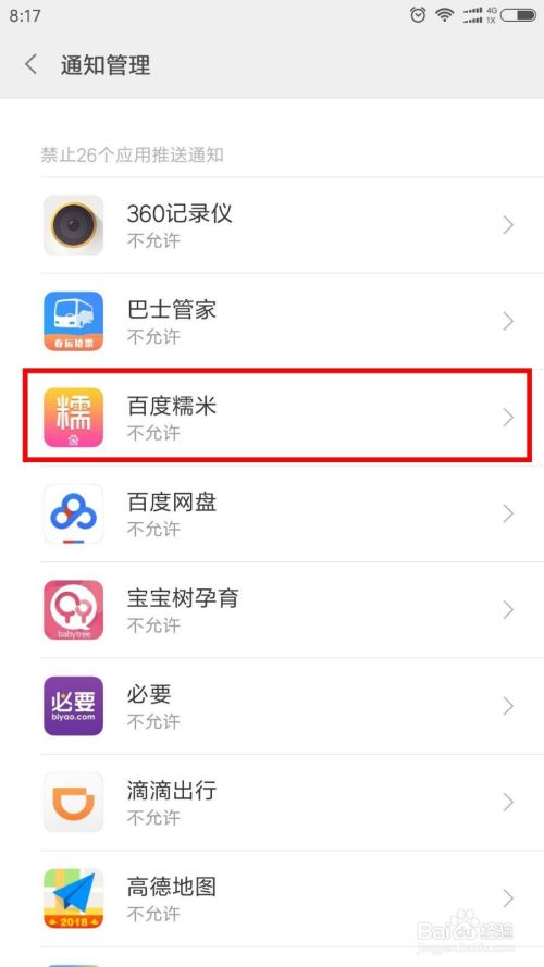 小米手机app应用推送通知怎么关？