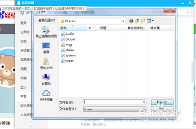 如何设置QQ的提醒铃声