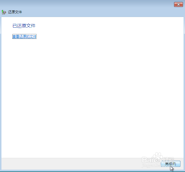 win7怎么快速还原数据