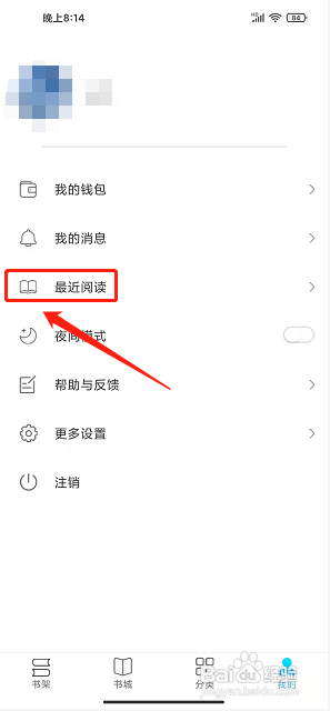 飞梦小说app怎么清空阅读历史记录