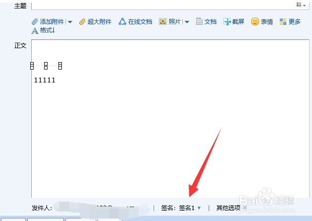 qq邮箱发邮件怎么使用个性签名