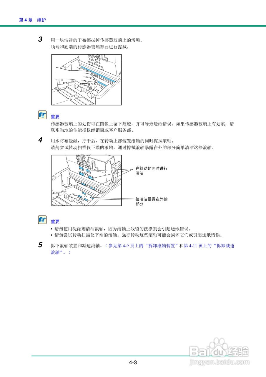 佳能DR-4010C扫描仪使用说明书:[7]