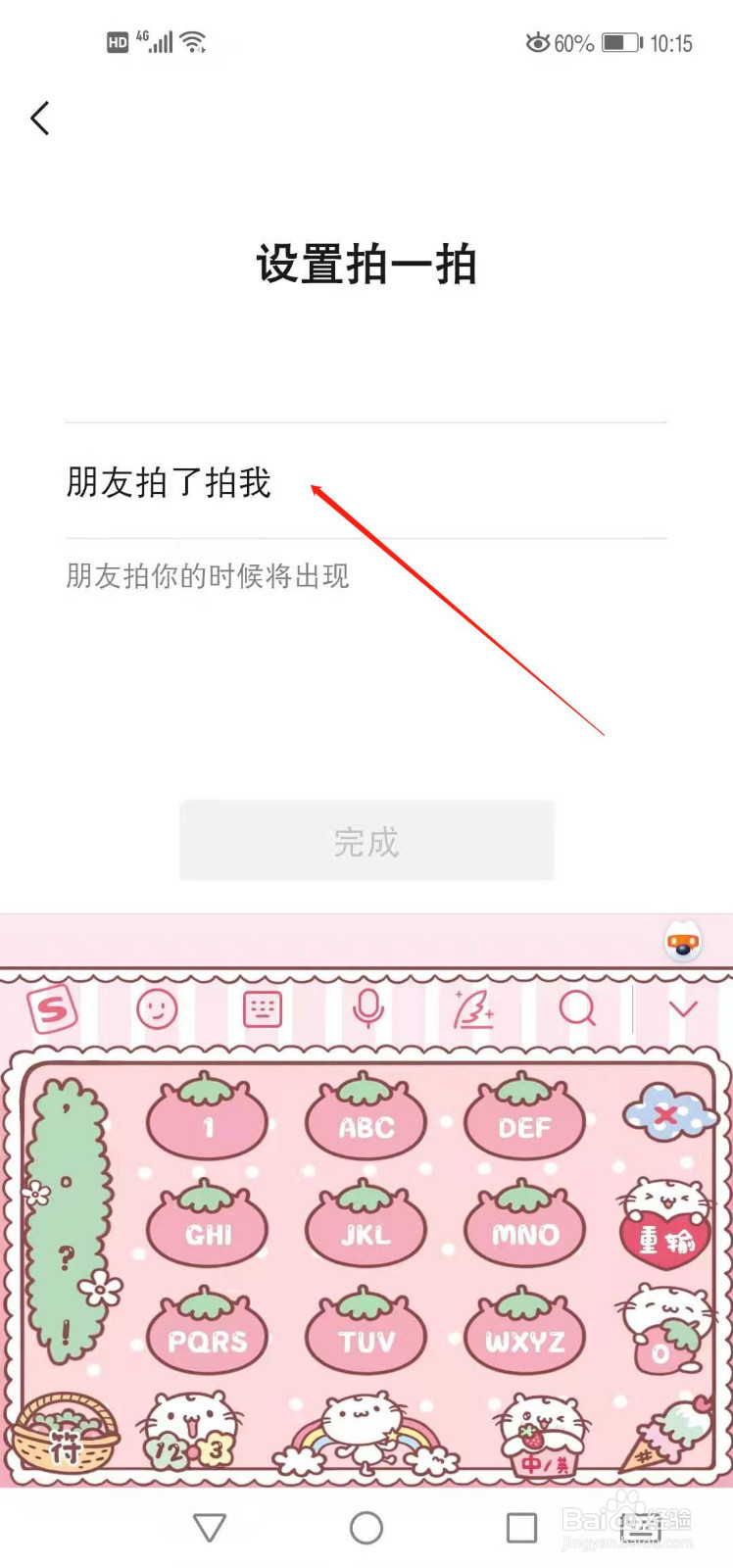 微信怎么设置朋友拍了拍我的提醒