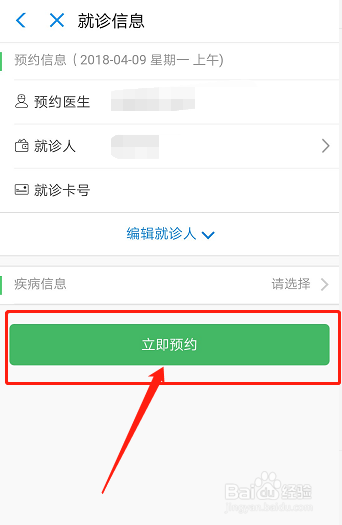 如何用支付宝挂号