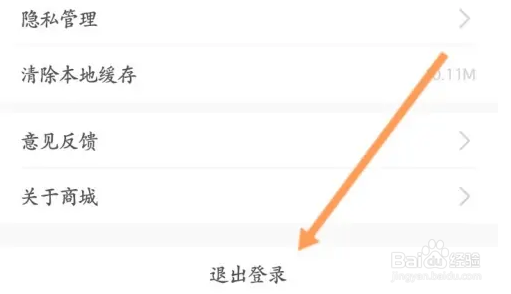 荣耀商城怎么退出当前账号