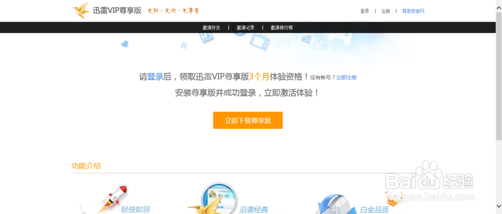 免费领12个月的迅雷会员，操作简单