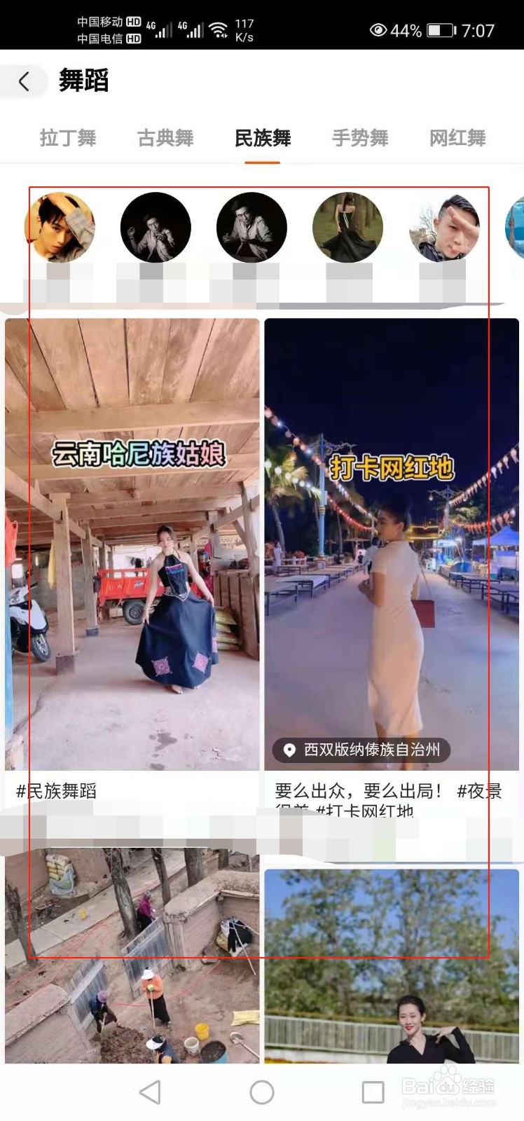 如何在快手观看精彩的民族舞