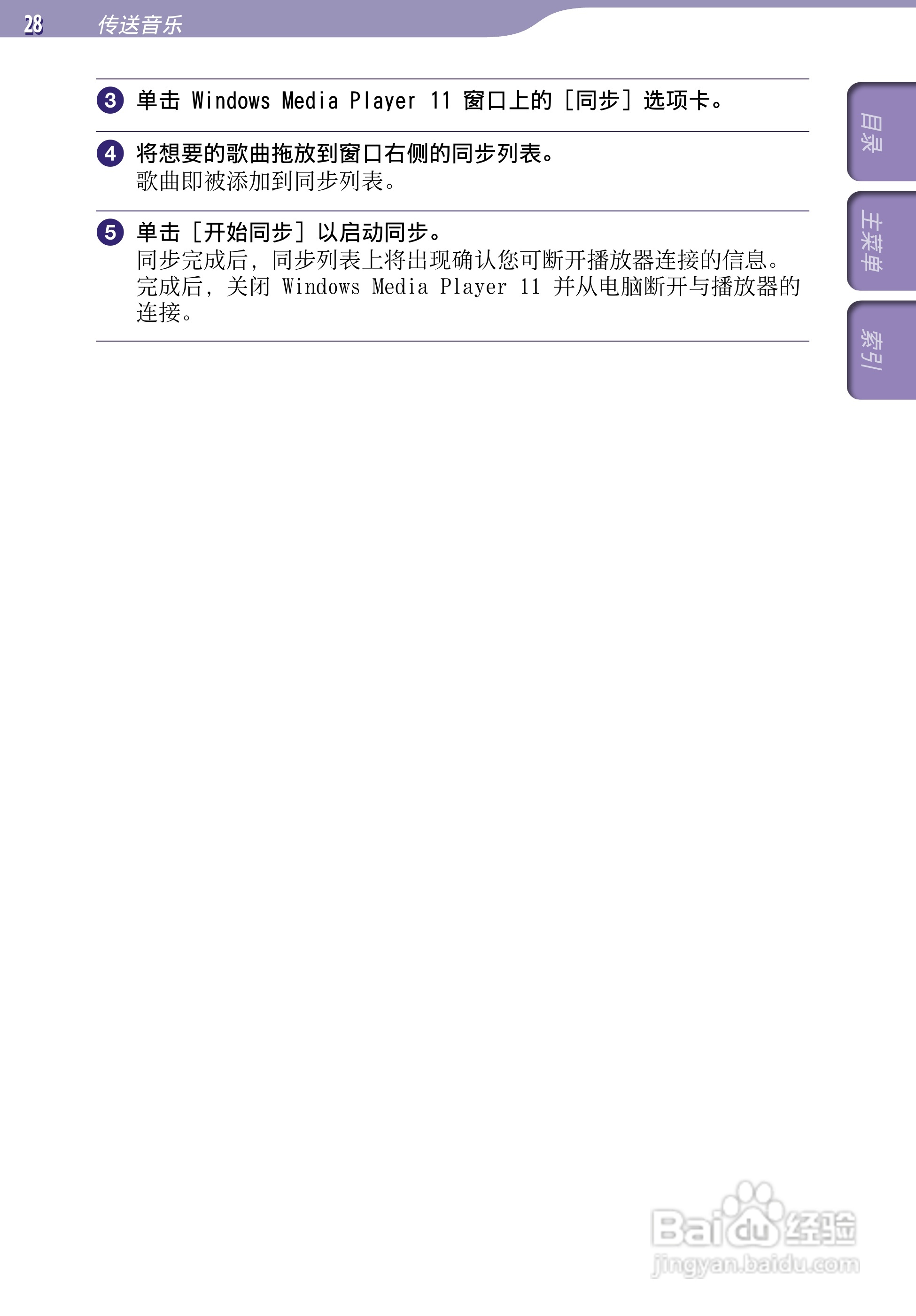 SONY索尼NWZ-A846数码影音使用说明书:[3]