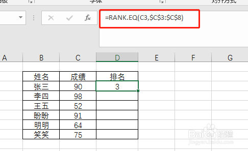 在excel表格中,如何给成绩排名
