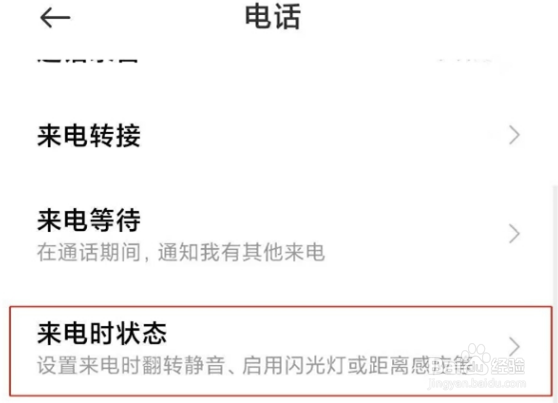 小米12如何设置来电闪光灯