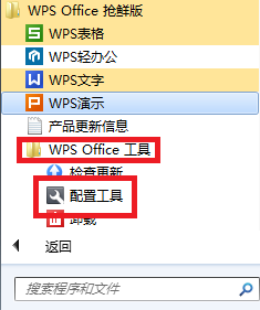 WPS OFFICE无法启动怎么修复