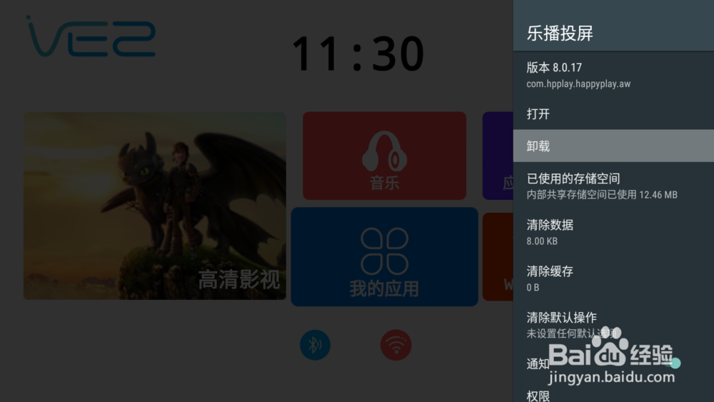 VEZ乐BOX投影仪使用指南