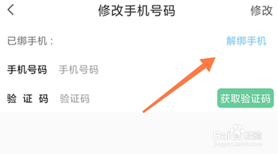 常熟零距离如何解绑手机