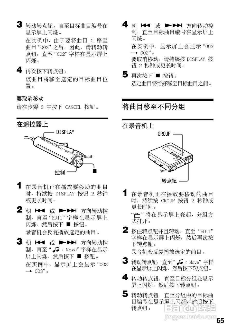 索尼MZ-R909数码影音使用说明书:[7]