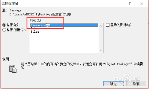 word 2010教程之怎么以附件的形式插入文档