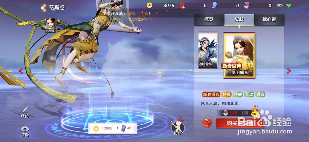 决战！平安京怎么购买花鸟卷皮肤