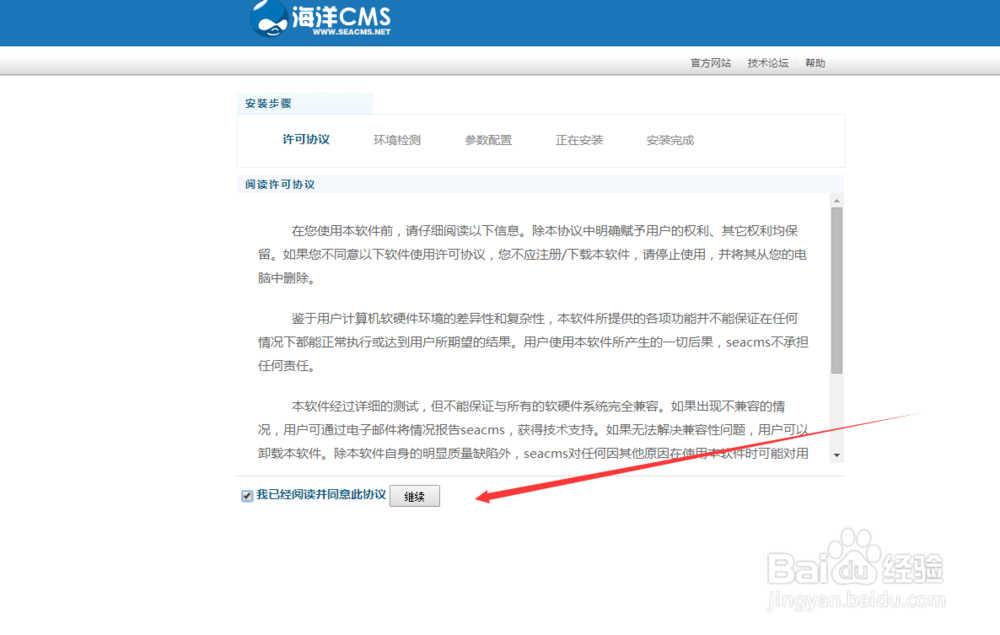 海洋cms电影源码安装教程