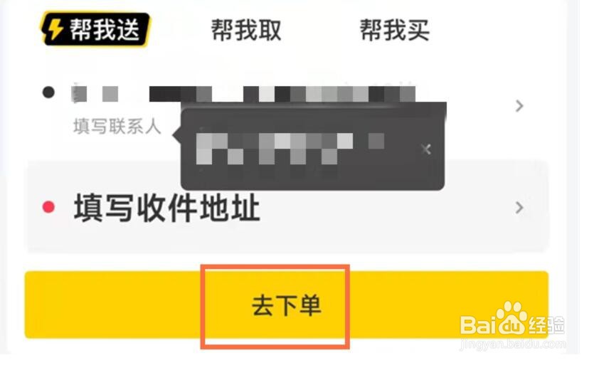 美团跑腿在哪里下单