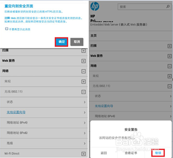 HP Ink Tank 418 如何手机配置打印机的无线功能