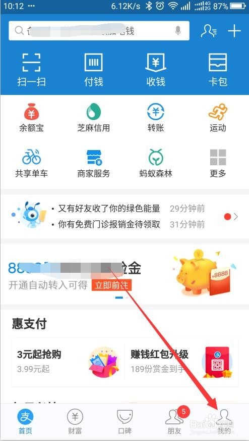 支付宝如何参加行走捐活动