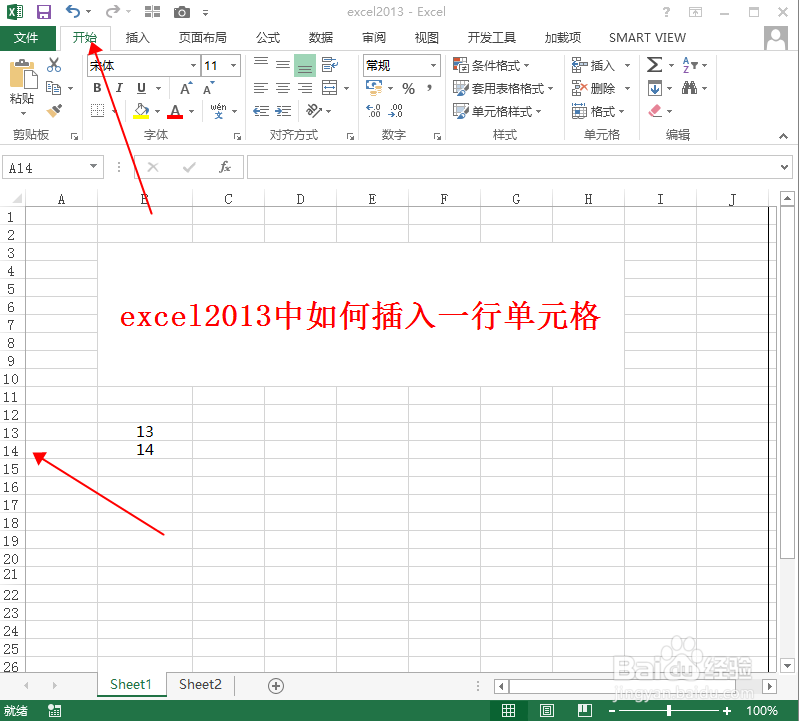 excel2013中如何插入一行单元格