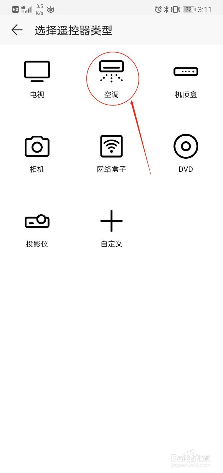 如何使用手机智能遥控空调、电视等智能设备