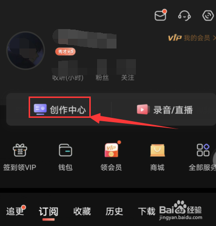 在哪里查看喜马拉雅创作活动