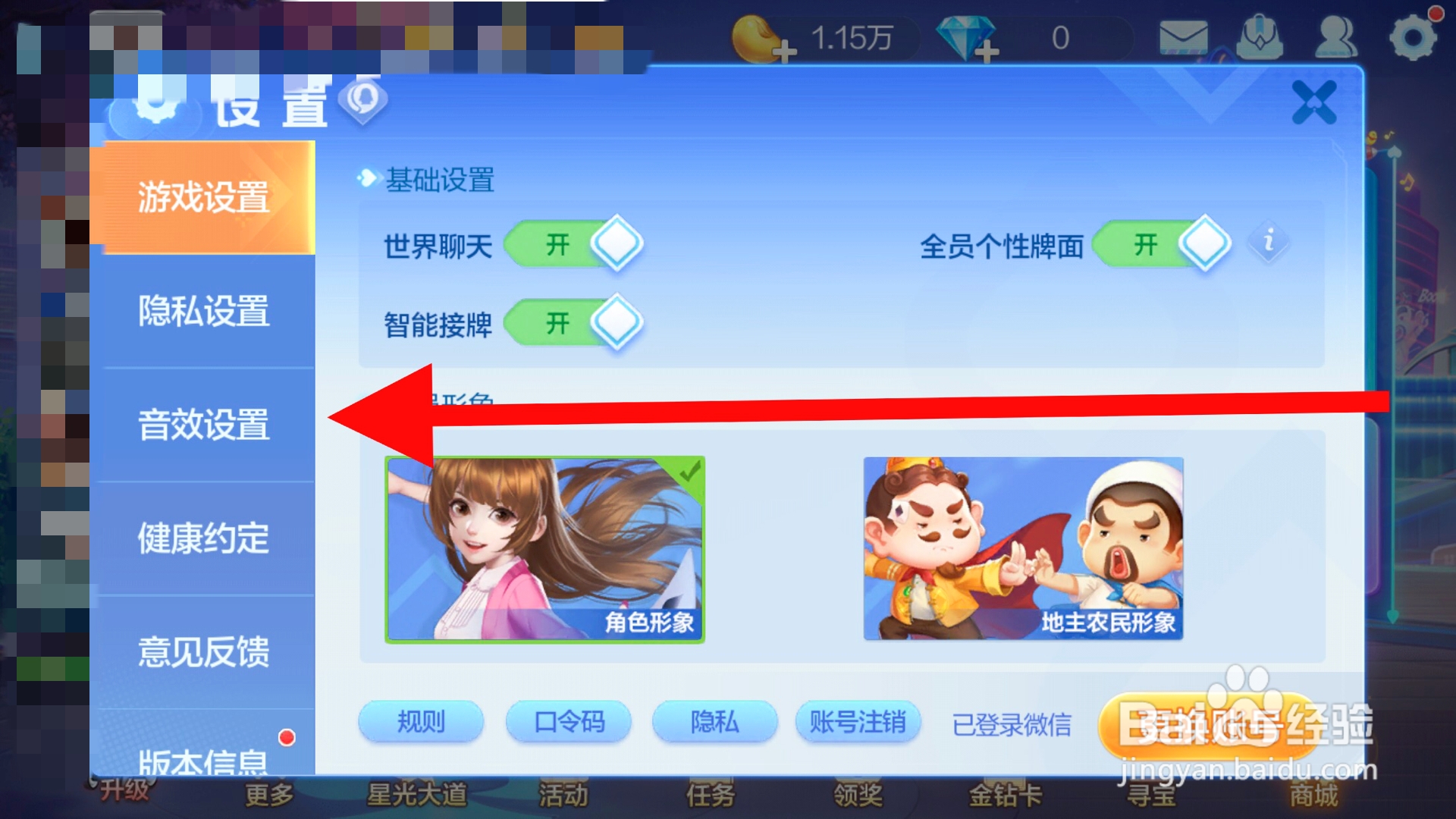 欢乐斗地主没有声音怎么办