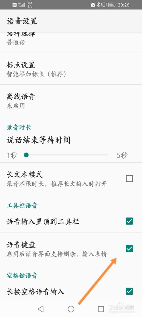 QQ输入法怎么开启语音键盘功能