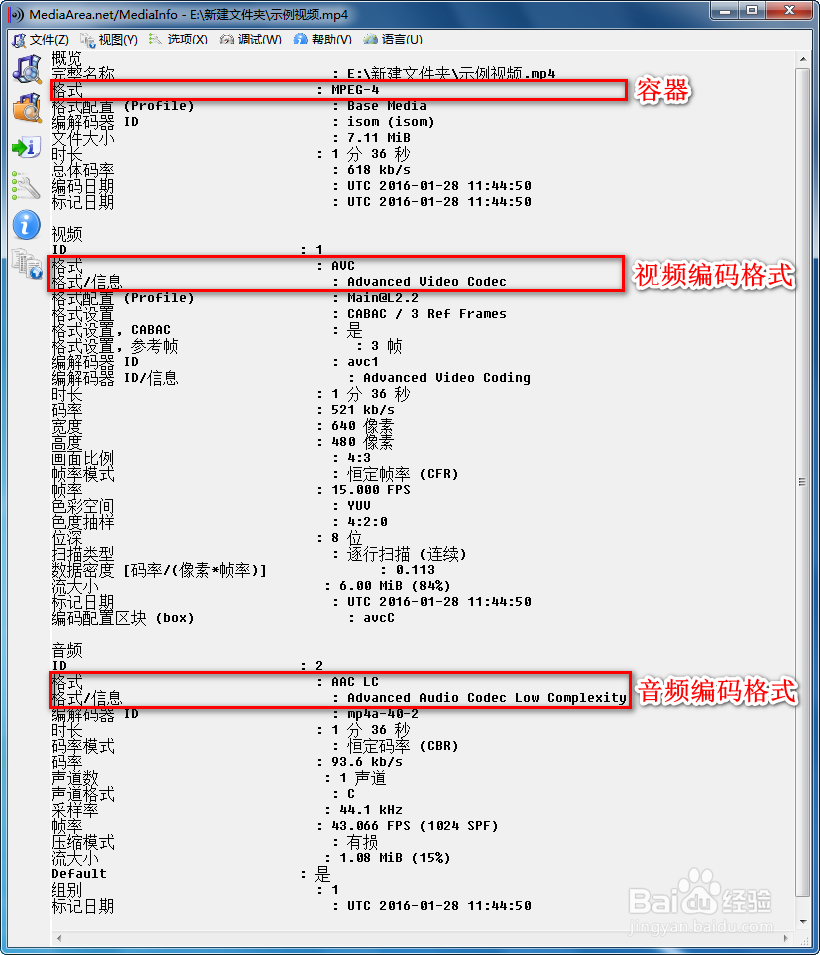 全面详细查看视频音频的编码格式等信息